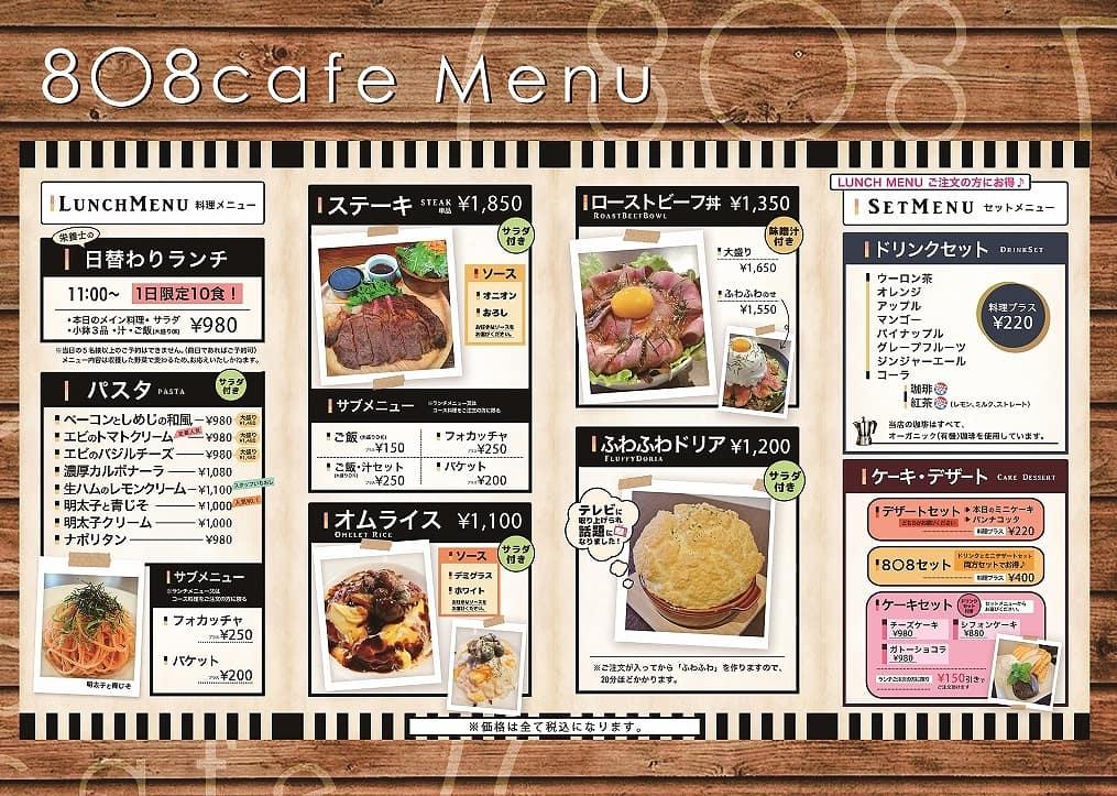 4月からメニュー表が変わります 8 8 Cafe ハチマルハチカフェ